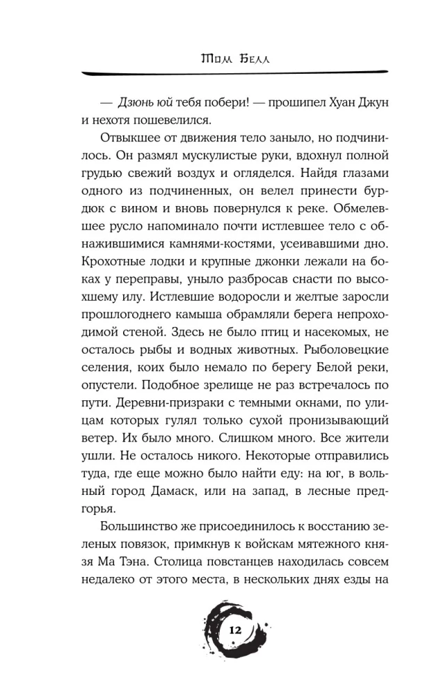 Draakon ja tuulevaht. Tee itta. Toma 2